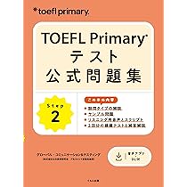 TOEFL Primary テスト公式問題集 Step 1 | ETS(Educational Testing